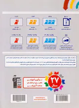کتاب سه سطحی ریاضی پایه هشتم نسبتا دشوار دشوار دشوارتر انتشارات کانون فرهنگی آموزش قلم چی